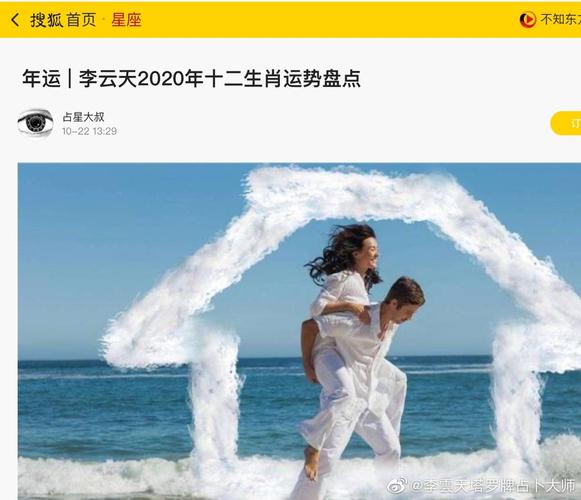 李云天一周生肖虎运势