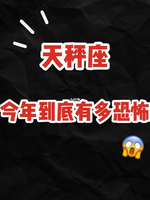 你见过天秤座最可怕的一面吗