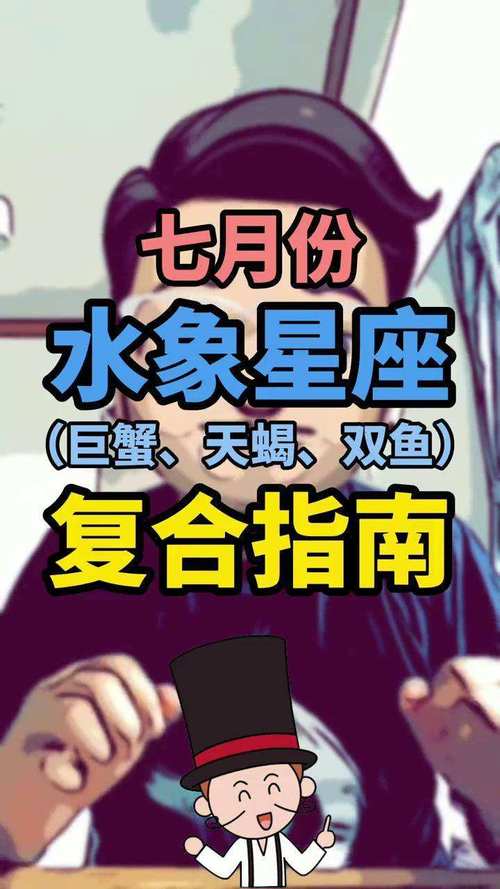 天蝎男会选择巨蟹还是双鱼