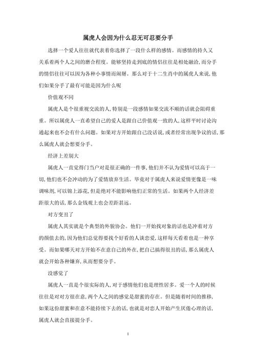 属虎女生如何面对男友的分手短信