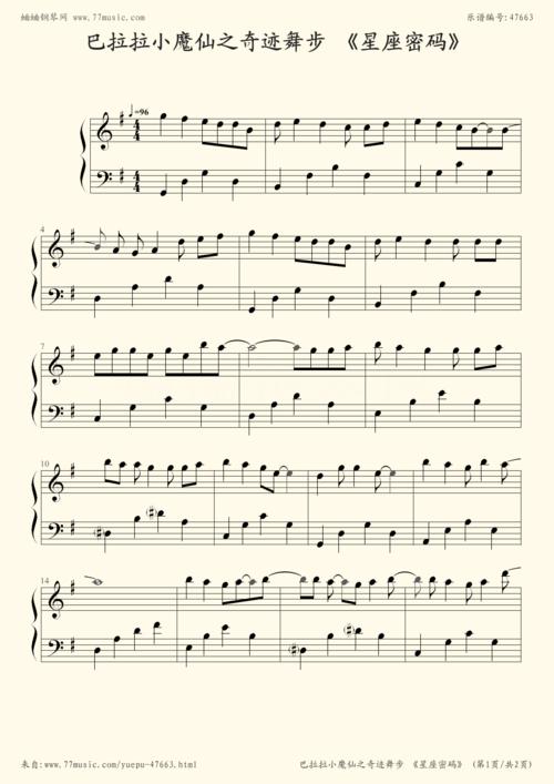 星座密码 钢琴曲
