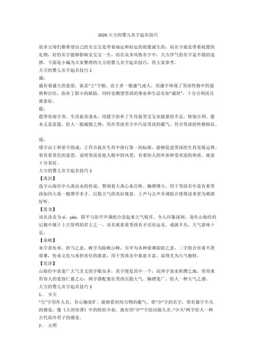 2020新生婴儿起名的10大思路总结