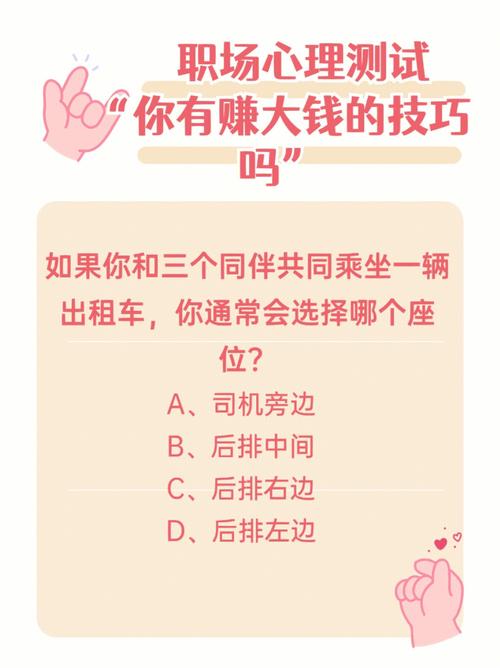 测你怎样才能挣大钱