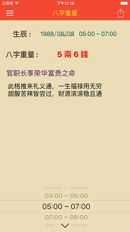 八字重量怎么看