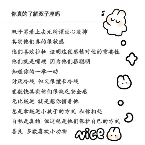 当双子男说想你到底是真是假