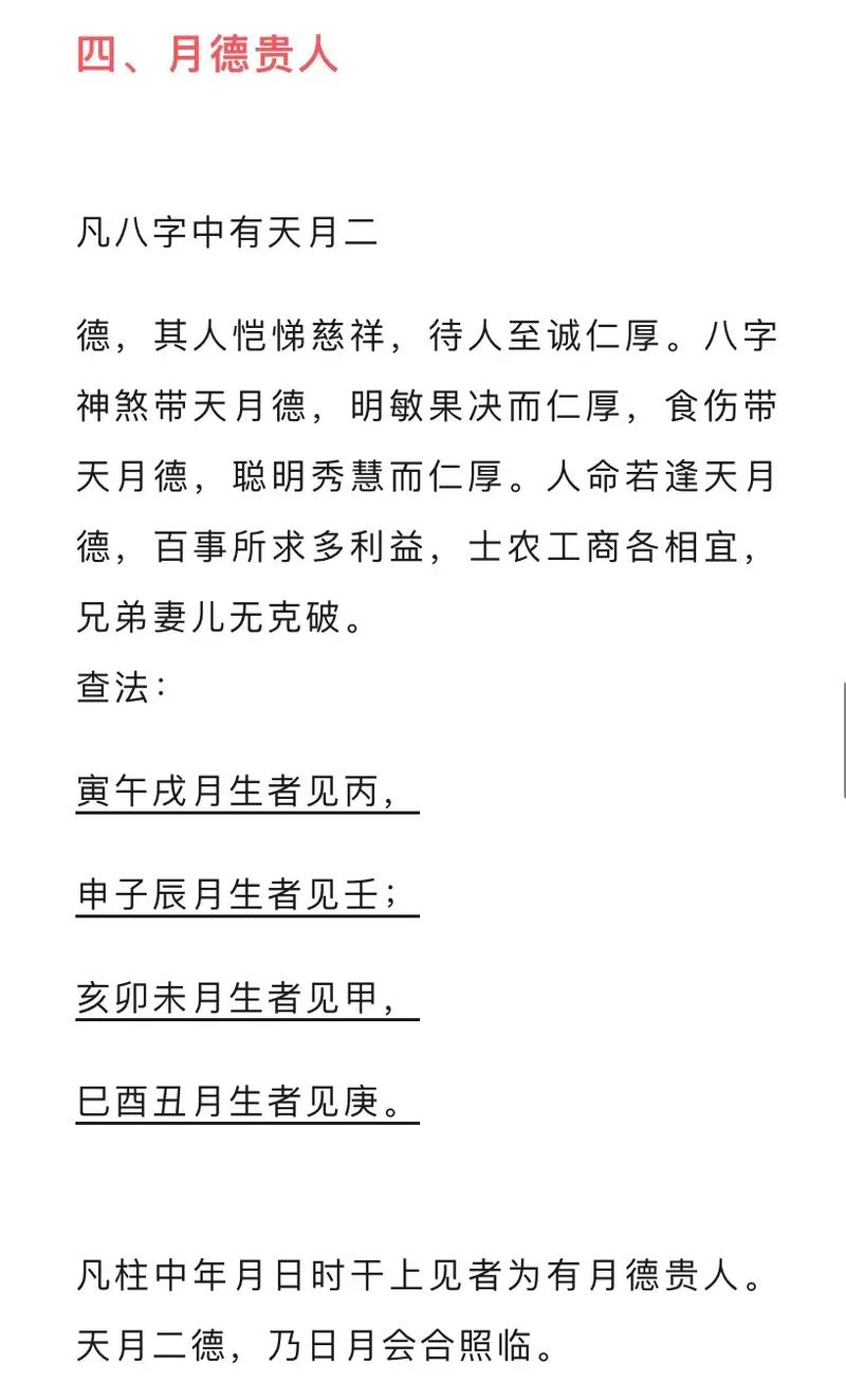 八字看生活中哪些贵人能帮到你