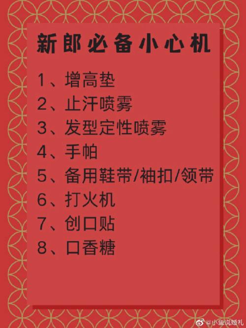 男方结婚准备清单大全