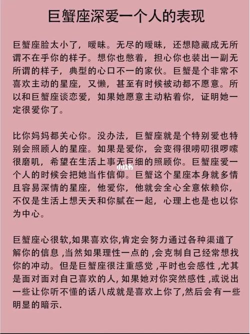 巨蟹女爱一个人时候的表现