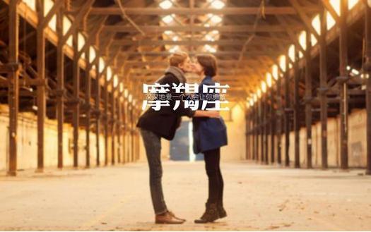 摩羯座女生会吓跑男人的举动