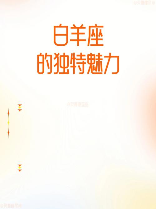 生肖牛是白羊座的人性格魅力解析