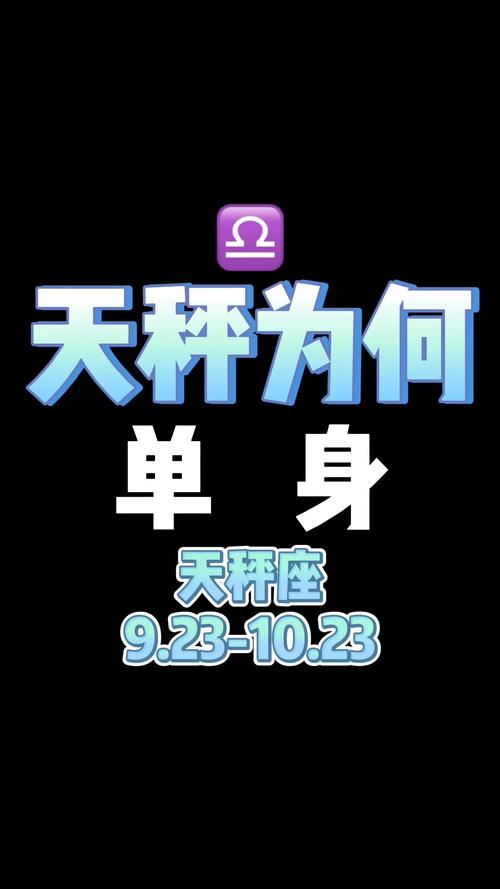 天秤座会晚婚吗
