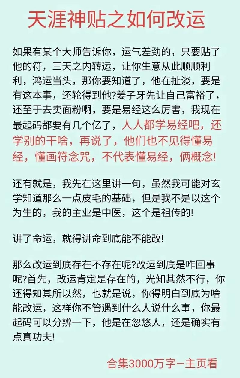 找人改命真的有效吗