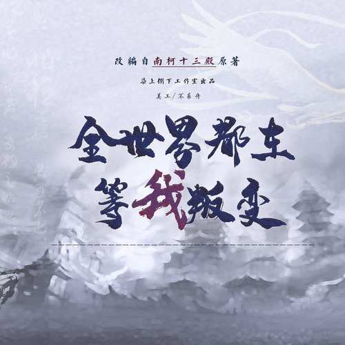 梦见黄鹄在等我