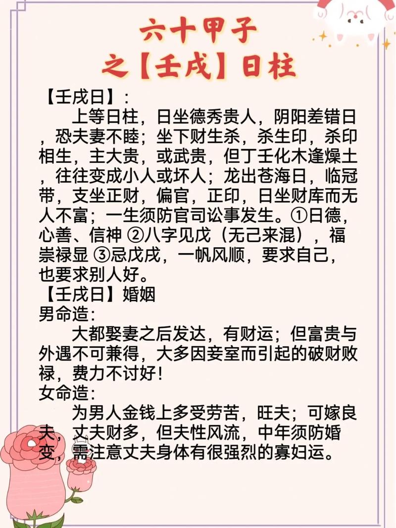 壬戌日生于各月详解