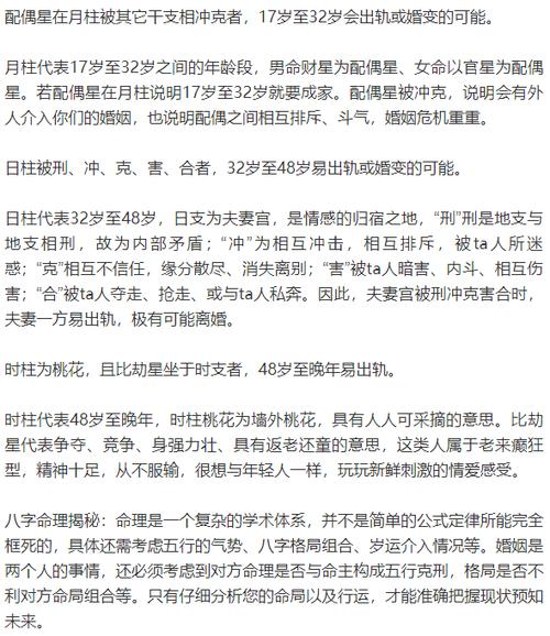 八字看外遇的方法