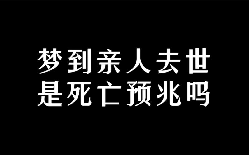梦到去世的人又去世了有什么征兆
