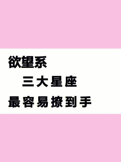十二星座滚床单欲望哪家强