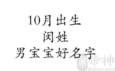 闵姓男孩起名,闵姓男孩名字大全