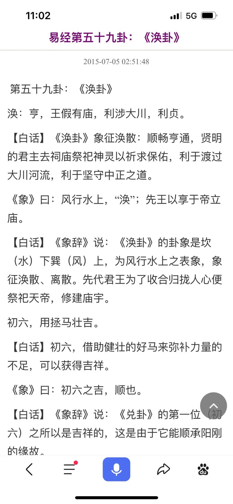 周易全书白话文:涣卦第五十九