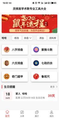 在线排盘软件(灵棋排盘免费版) 灵棋排盘准吗