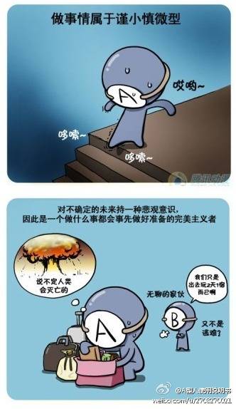 能令A型血不顾一切的事