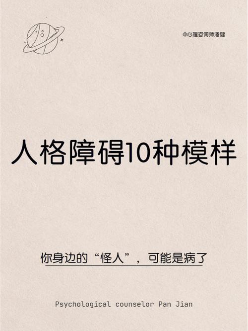 你容易有怎样的人格障碍?