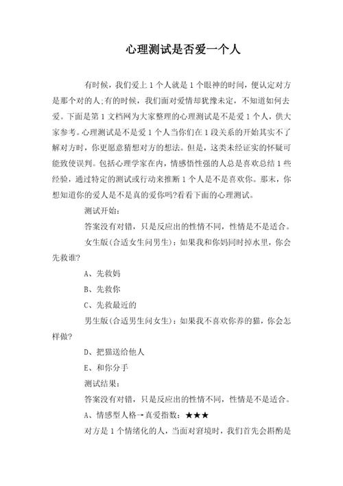 心理测试是否爱一个人