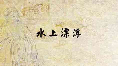 梦见水上漂