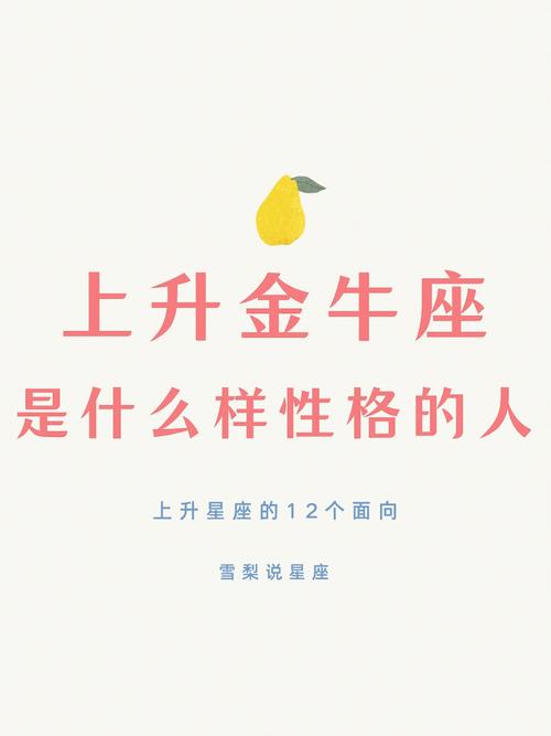 上升金牛座有怎样的老年生活