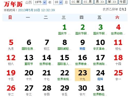 阴历9月19