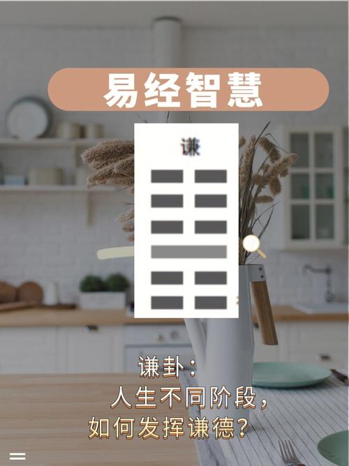 谦卦测胎孕!孩子会具有谦虚的美德