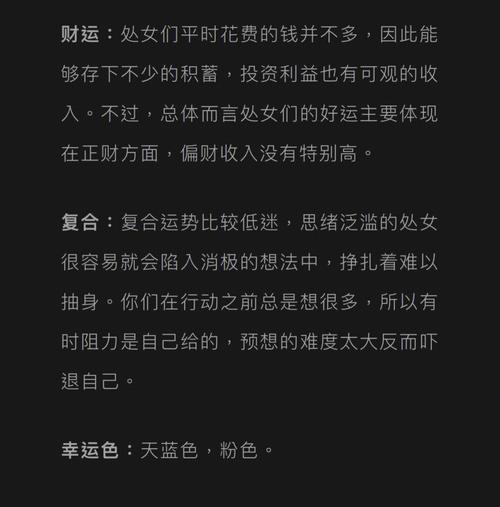 小乖麻 处女座9月运势完整版