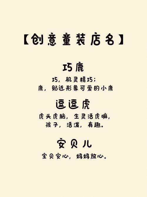 吸引人的童装店名好听新潮