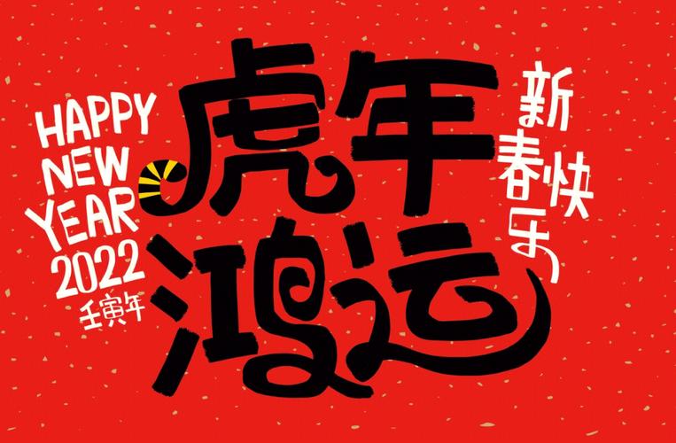 2022年虎年激励语