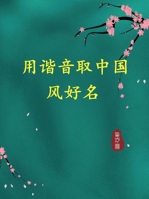 十一谐音取名字寓意好吗