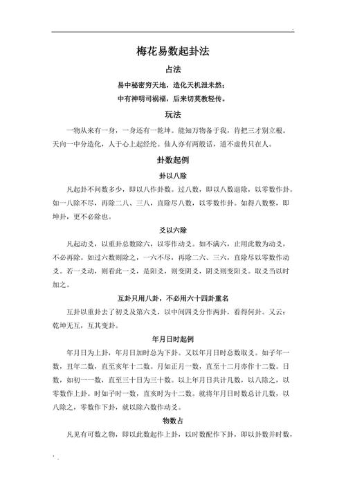 梅花易数断卦方法,哪怕外行也能懂