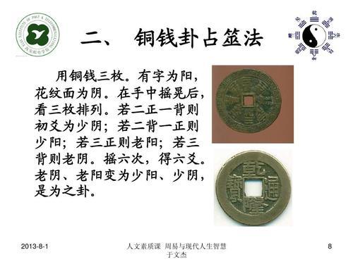易经怎么算卦?最简单的丢硬币