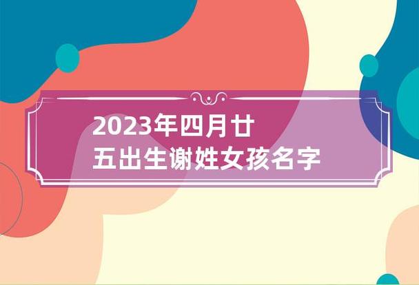 今年四月廿五生女孩上等命吗
