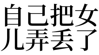梦见把自己丢了是什么意思