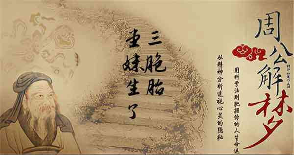 梦见自己生了三个小孩,梦见生了三个小孩