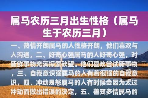三月出生属马人的性格
