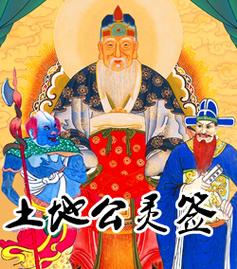 土地公灵签第十五签