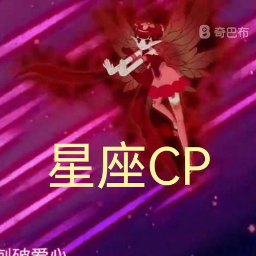 总是收获差评,也要坚守到底的星座CP