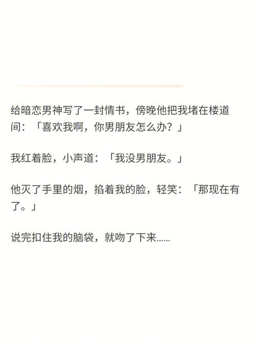 属马男会怎么和暗恋的人聊天