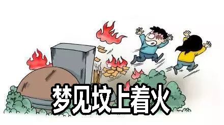 梦见坟冒烟是什么意思