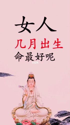女人最好的出生时是那个时