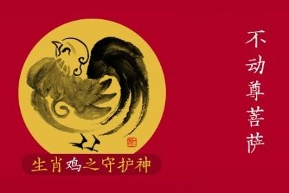 属鸡的神格象征是什么