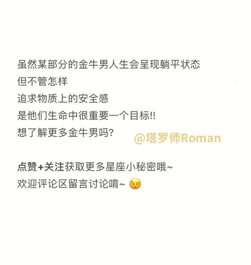 金牛男最想去什么地方工作