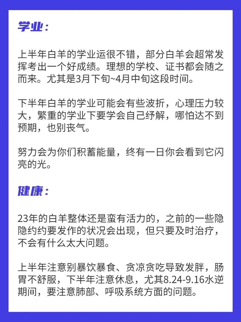 2023年属猪白羊座运势解析完整版