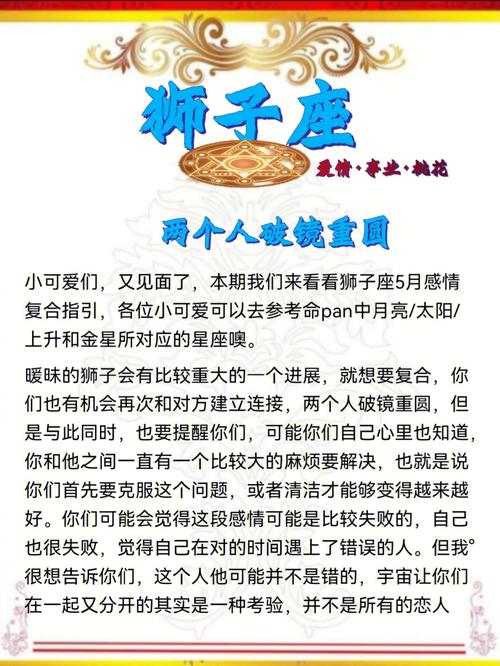 耍帅失败 狮子座如何应对